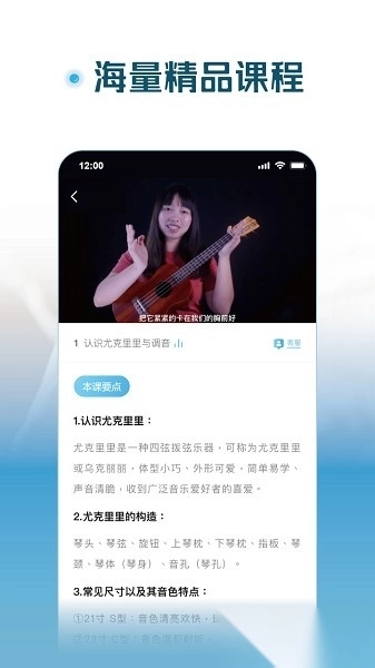 火听尤克里里软件图3