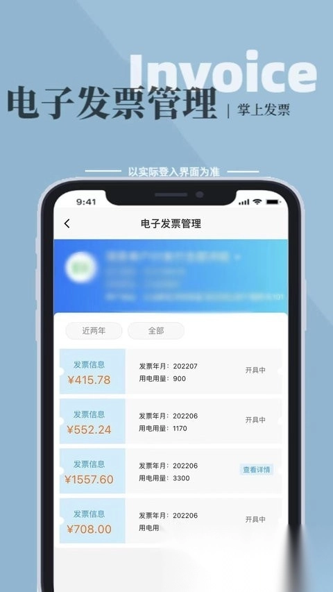 金州电力缴费软件图1