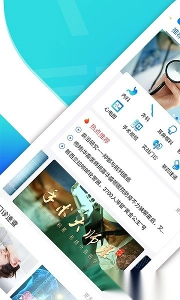 医视屏即时医疗版截图1