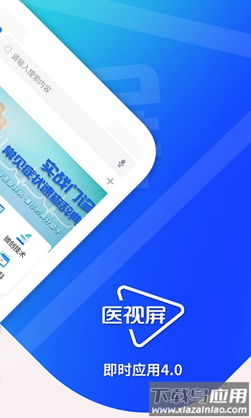 医视屏即时医疗版截图2