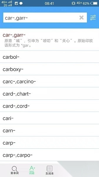 词根词缀记忆字典最新版图3