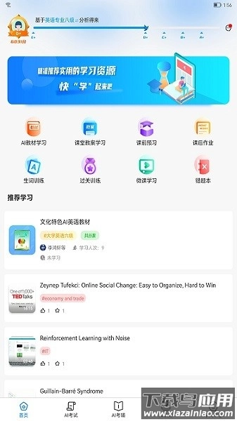 AI英语教学软件图1