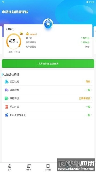 AI英语教学软件图3