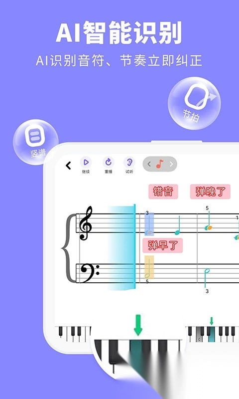 钢琴智能陪练游戏图1