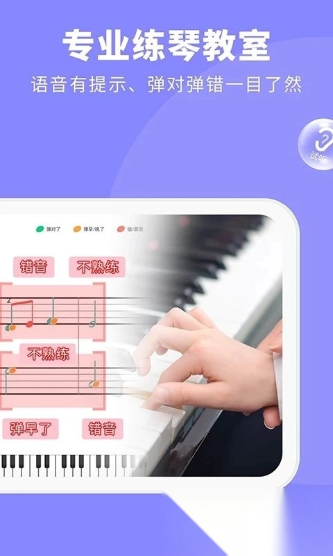 钢琴智能陪练游戏图4