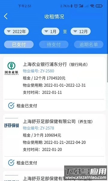 广洋租赁管理软件图2