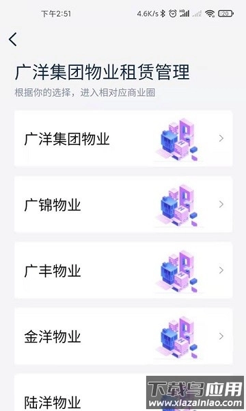 广洋租赁管理软件图3