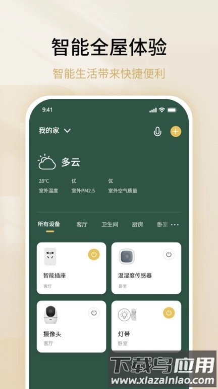 雷士数码最新版