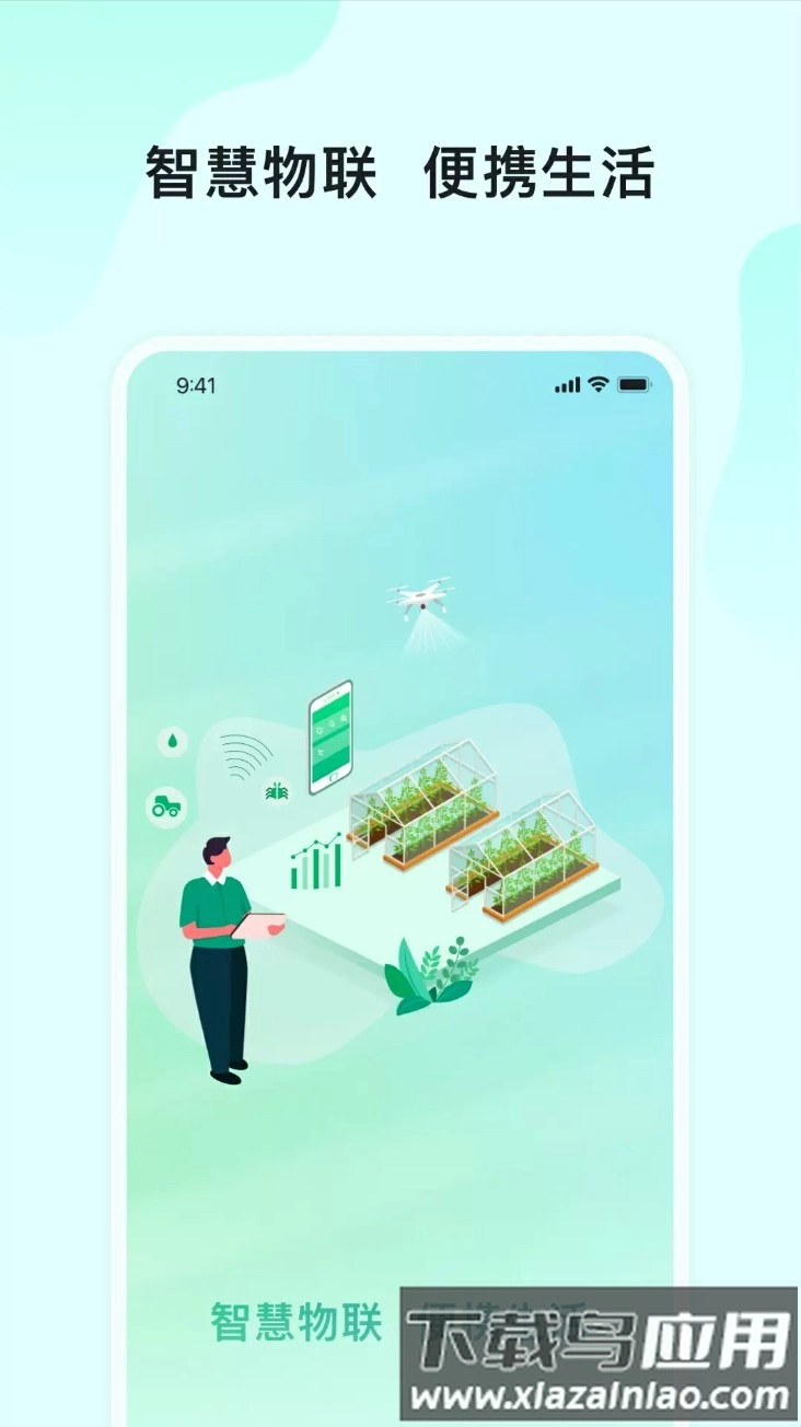 长虹云上农业园最新版(1)