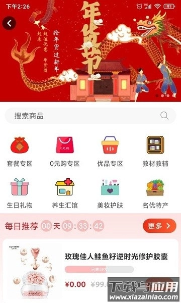 久久乐享手机版截图