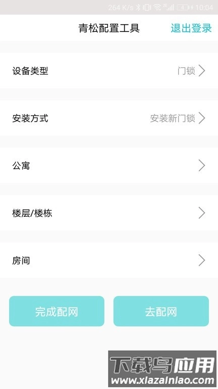 青松配置工具(4)