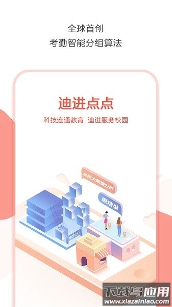 迪进点点最新版图3