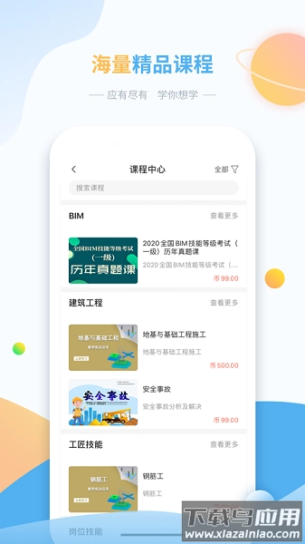 三好锐课软件(2)