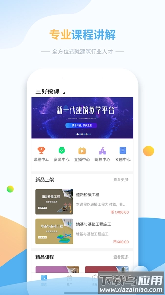 三好锐课软件(3)