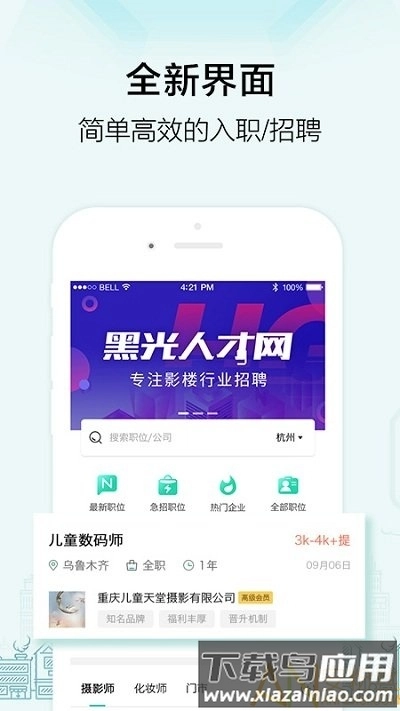 黑光人才网招聘