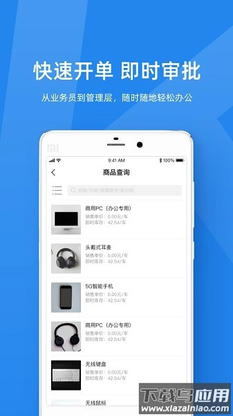 金蝶kis云软件图1