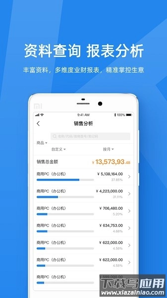 金蝶kis云软件图3