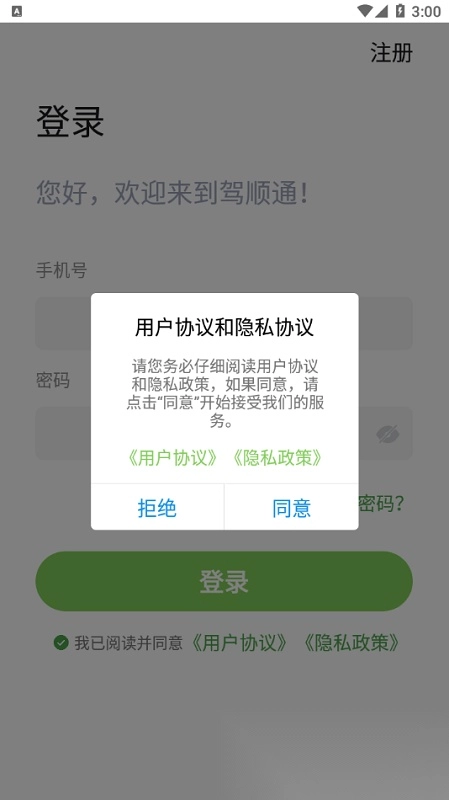 驾顺通学车软件(2)