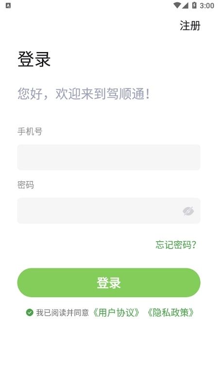 驾顺通学车软件(4)