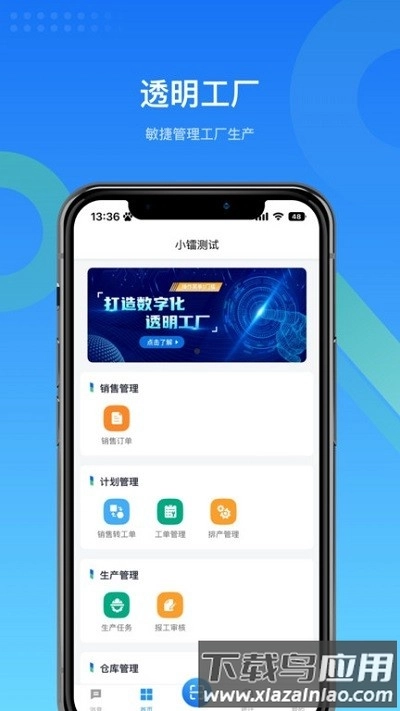 镭电云mes生产管理手机版