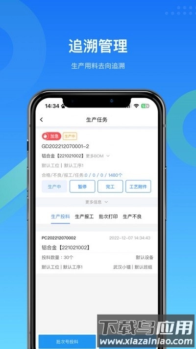 镭电云mes生产管理手机版