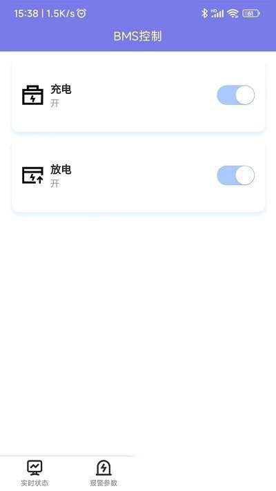 锦轩锂电管理最新版