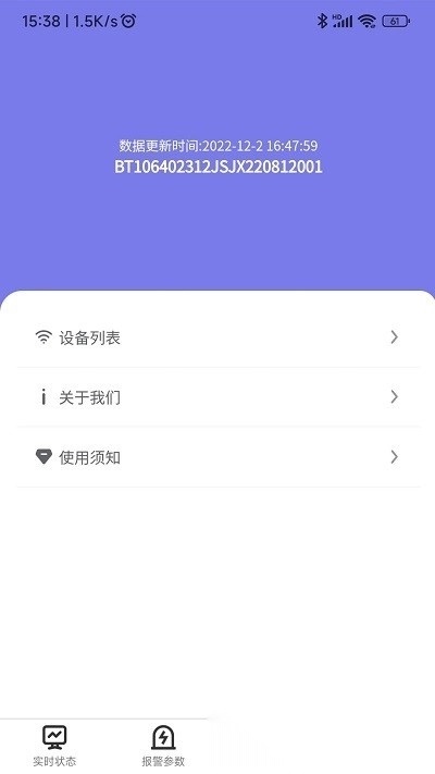 锦轩锂电管理最新版