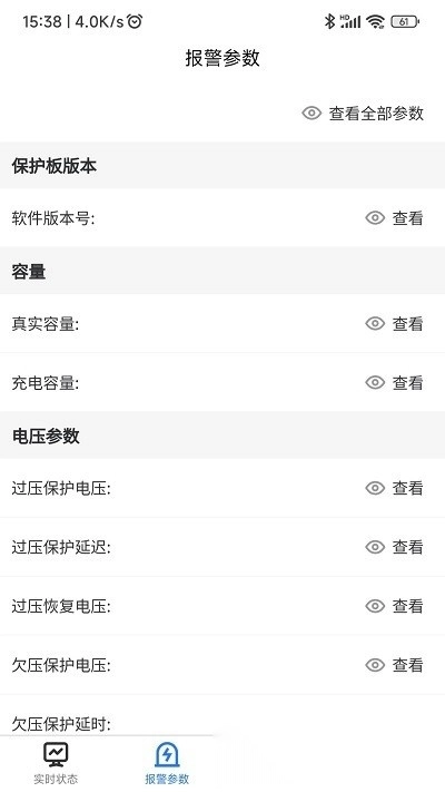 锦轩锂电管理最新版