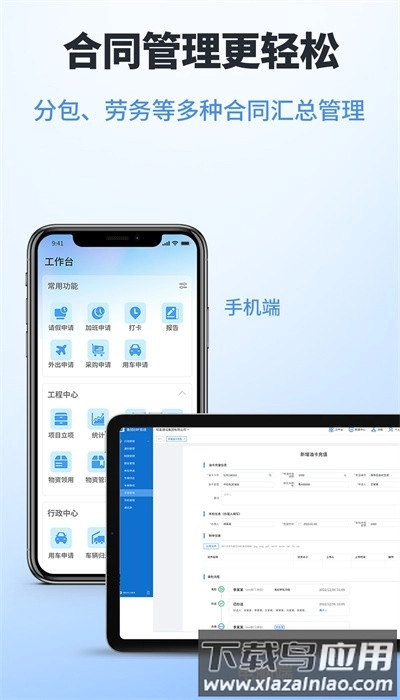 鲁班工程云手机版