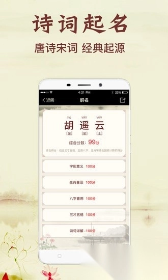 非凡宝宝起名最新版图1