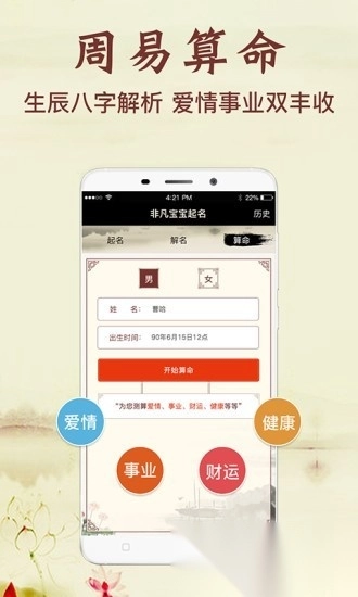 非凡宝宝起名最新版图3