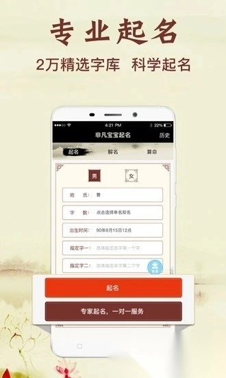 非凡宝宝起名最新版图4