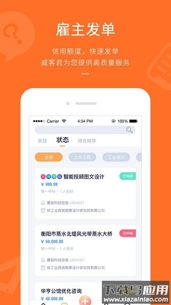 平行威客最新版(3)