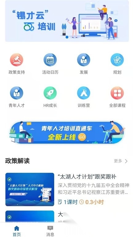锡才云培训最新版图3