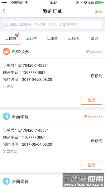e养车商户端最新版