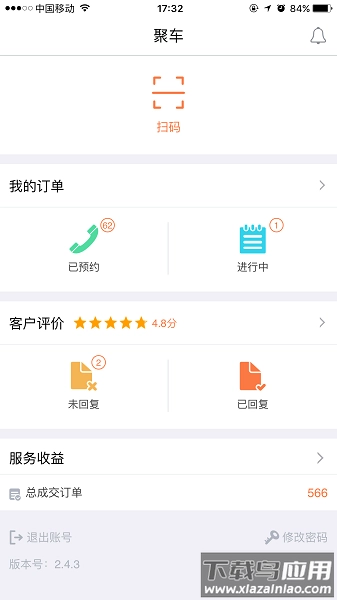 e养车商户端最新版