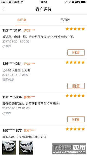 e养车商户端最新版