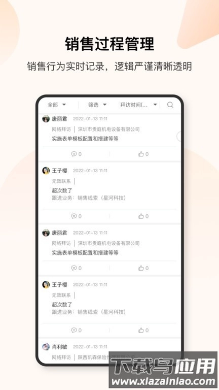 销帮帮crm最新版