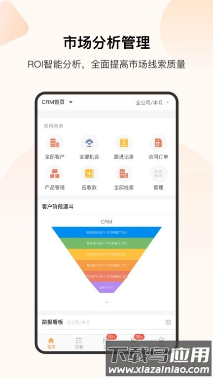 销帮帮crm最新版