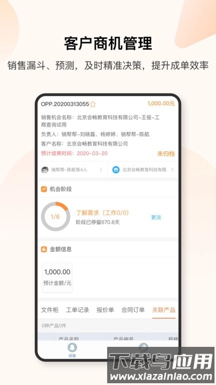 销帮帮crm最新版
