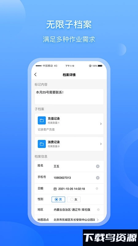 超级档案图1