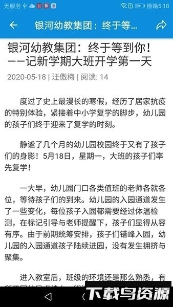 银幼无线手机版