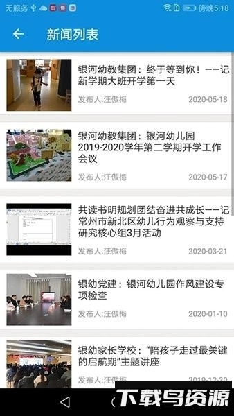 银幼无线手机版