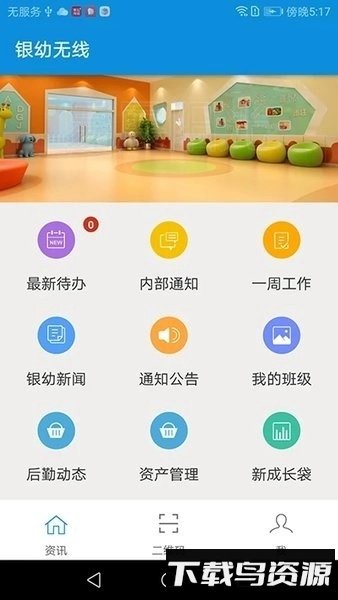银幼无线手机版