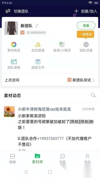 微脉店铺开店软件(1)