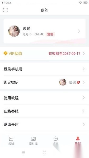 微脉店铺开店软件(3)