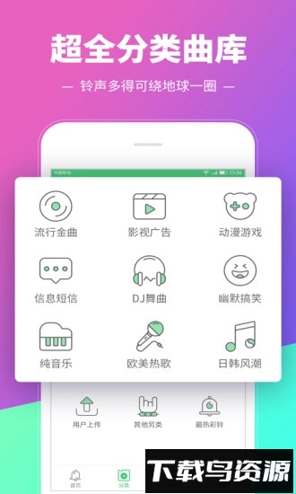 铃声多多手机版图1