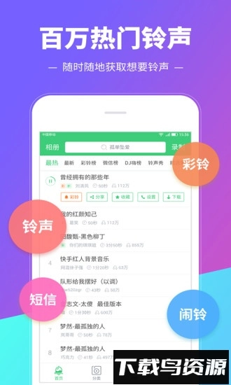 铃声多多手机版图4