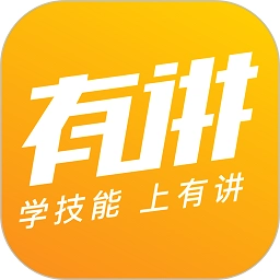 有讲课堂最新版