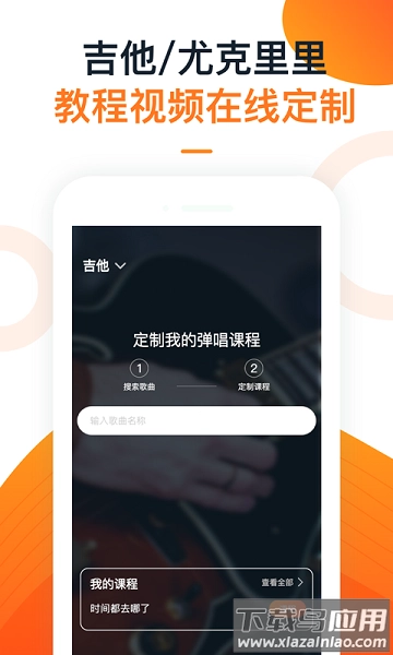 爱玩吉他最新版